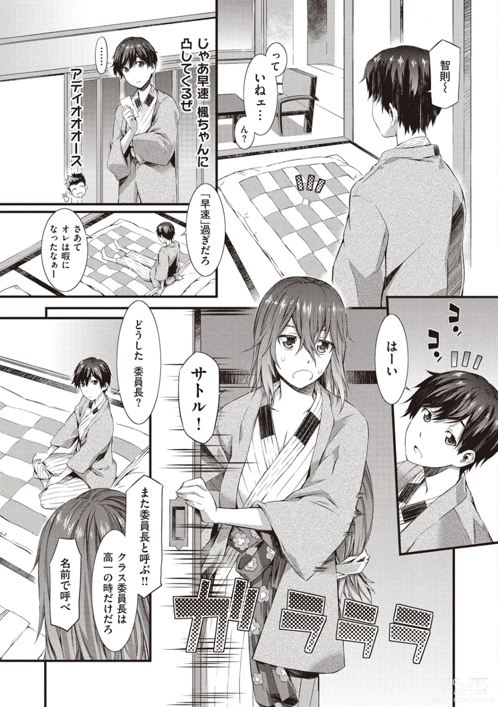 Page 13 of manga Honey Time