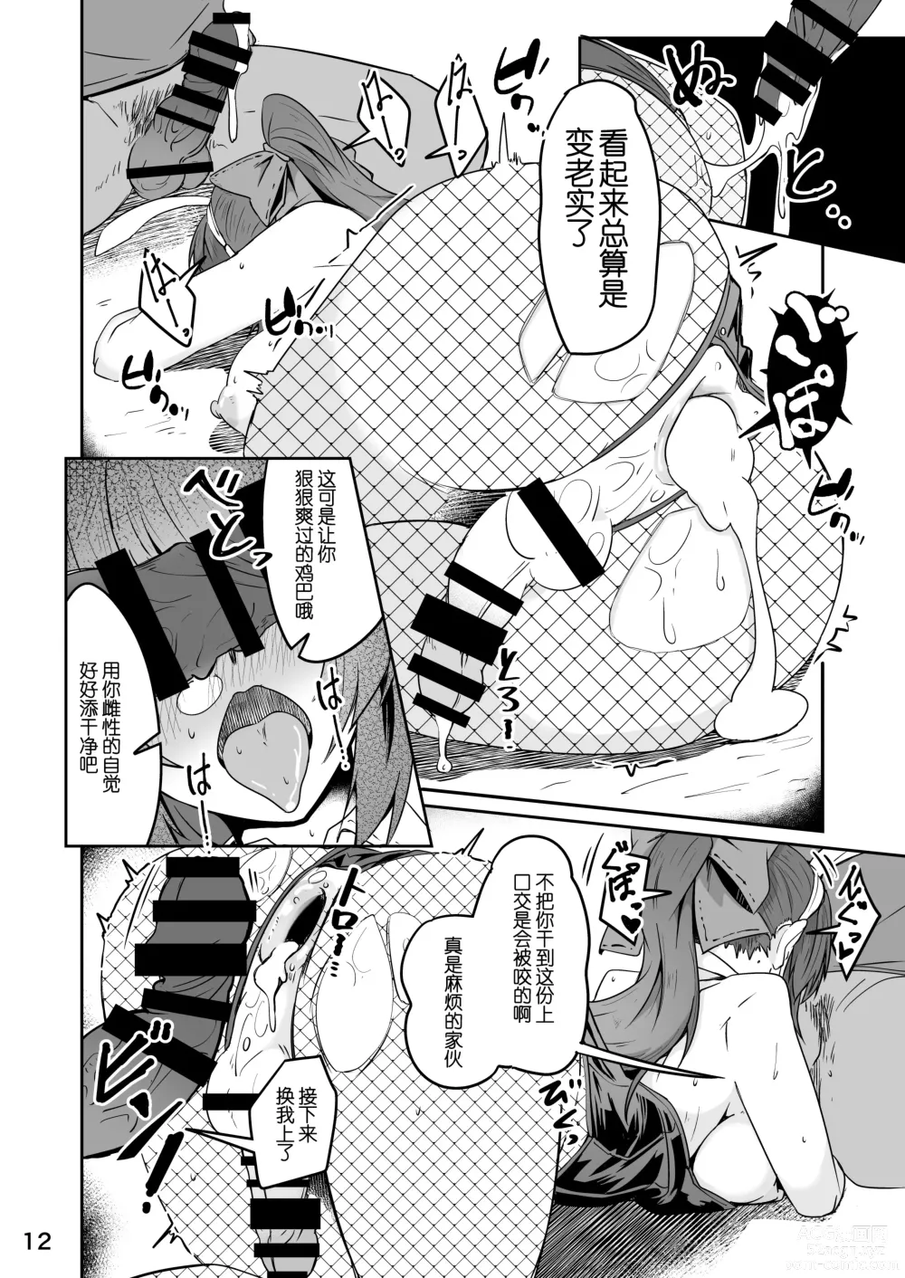 Page 12 of doujinshi Douryou no 20-dai Dansei ga Ero Sugiru!!