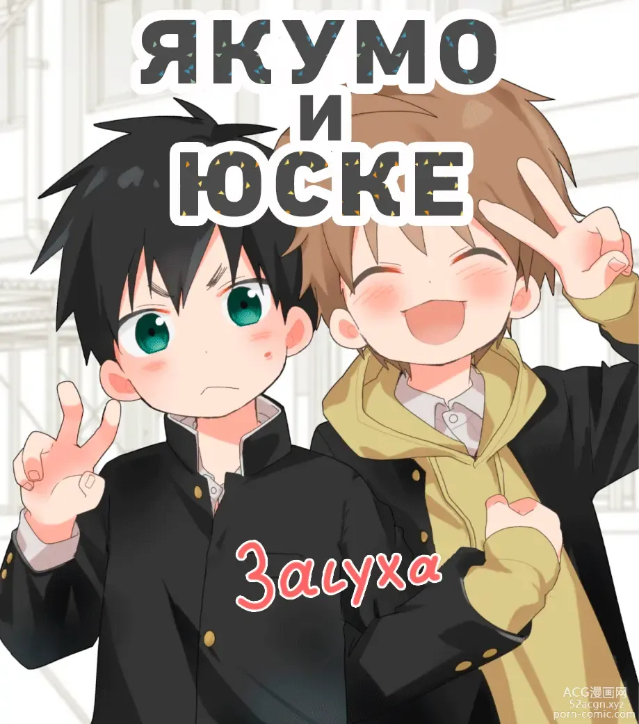 Page 1 of doujinshi Якумо и Юске - Засуха