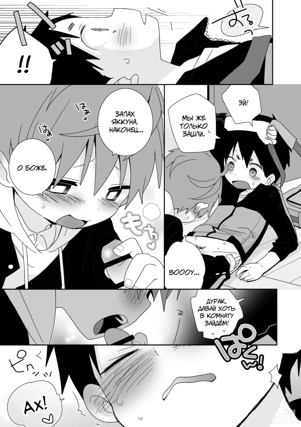 Page 12 of doujinshi Якумо и Юске - Засуха