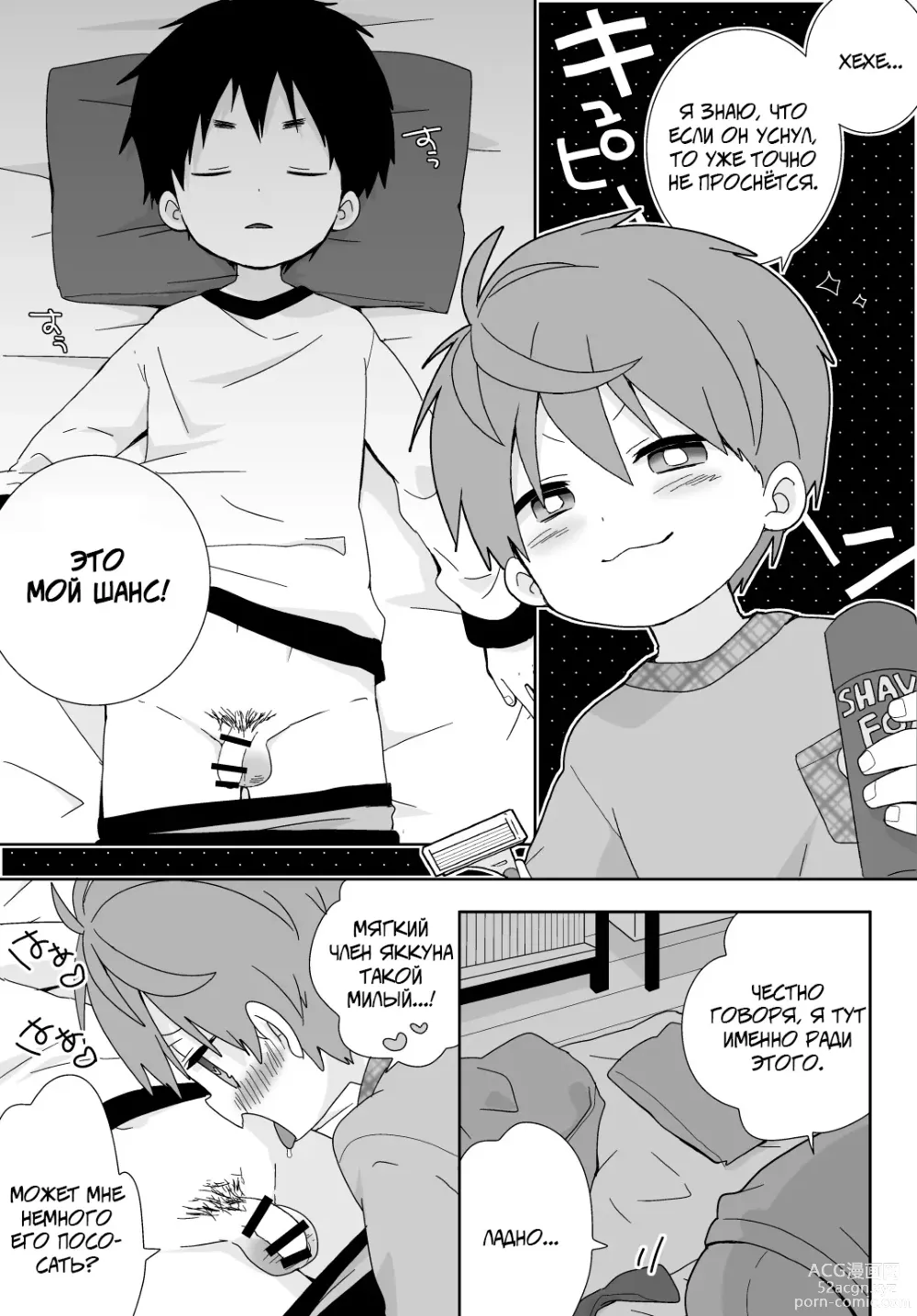 Page 3 of doujinshi Якумо и Юске - Засуха