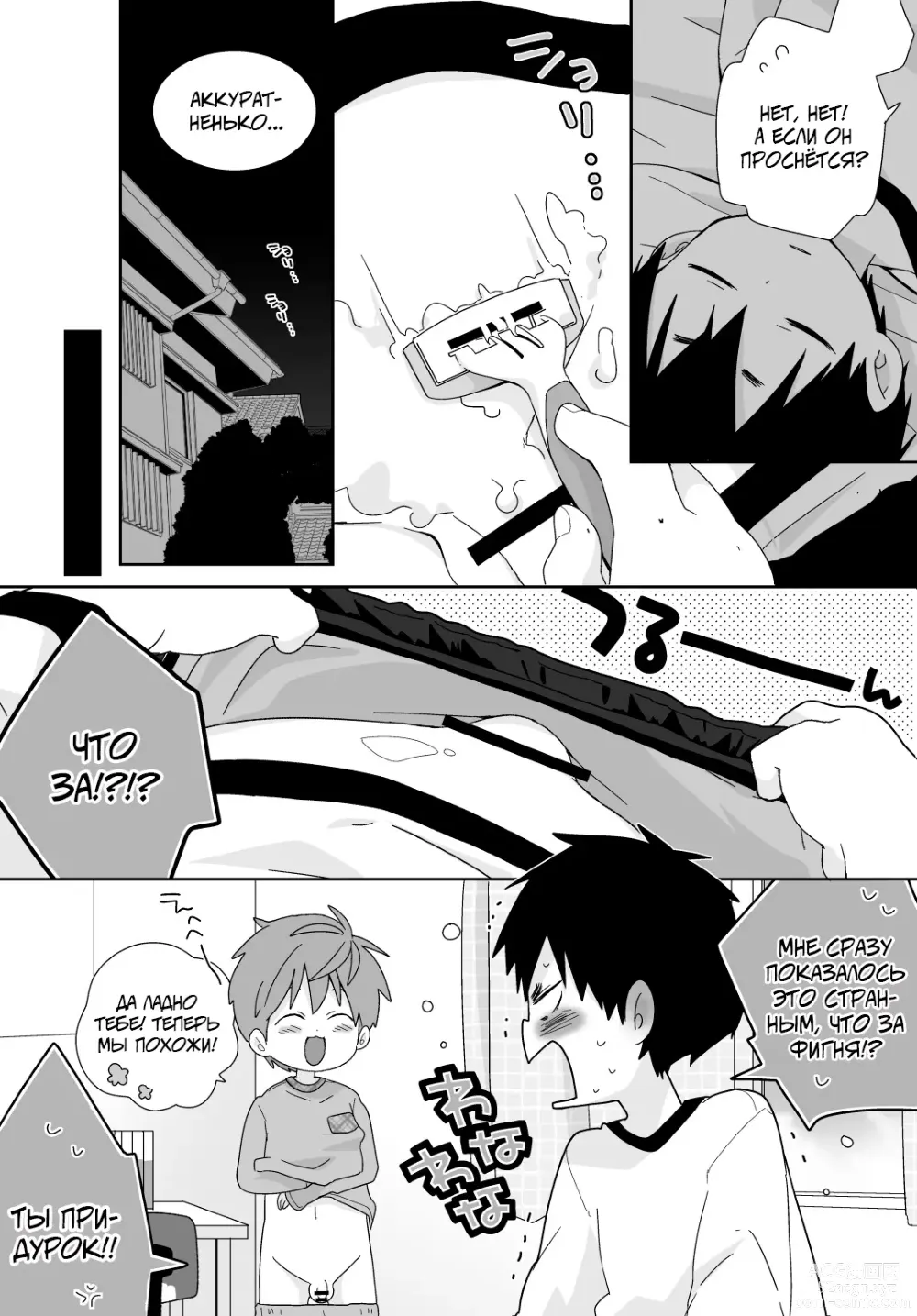 Page 4 of doujinshi Якумо и Юске - Засуха