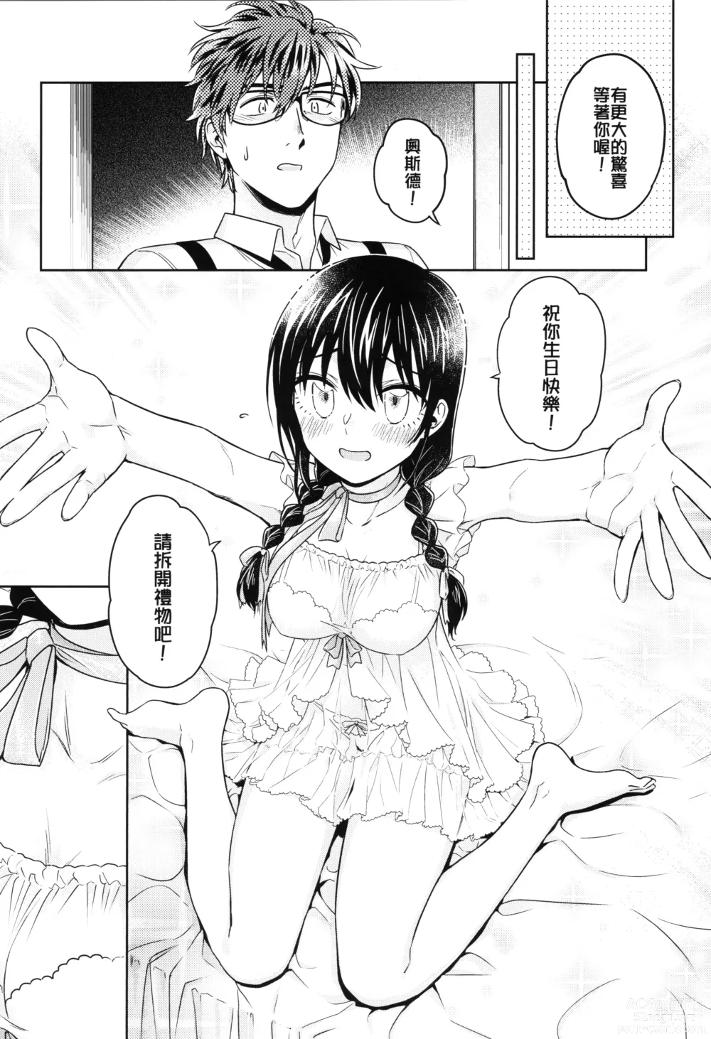 Page 3 of doujinshi My Dear Gift