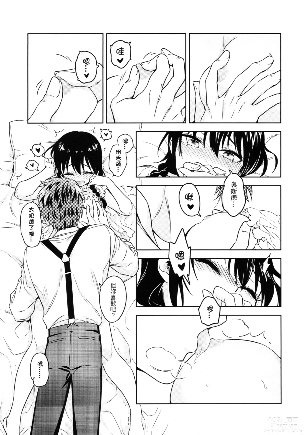 Page 10 of doujinshi My Dear Gift