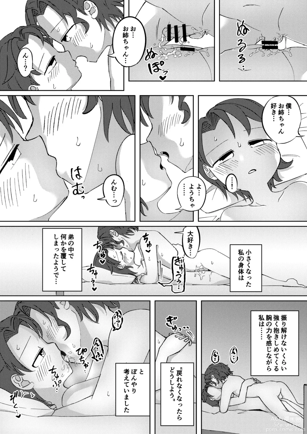 Page 5 of doujinshi YuriYou Inpio