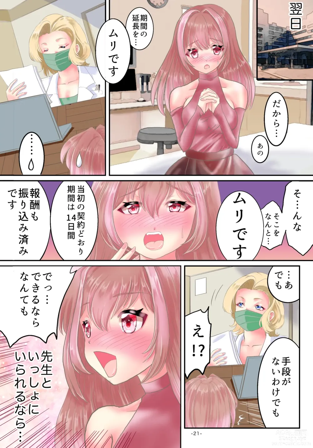 Page 22 of doujinshi TS Chiken Onna de Irareru 14-kakan