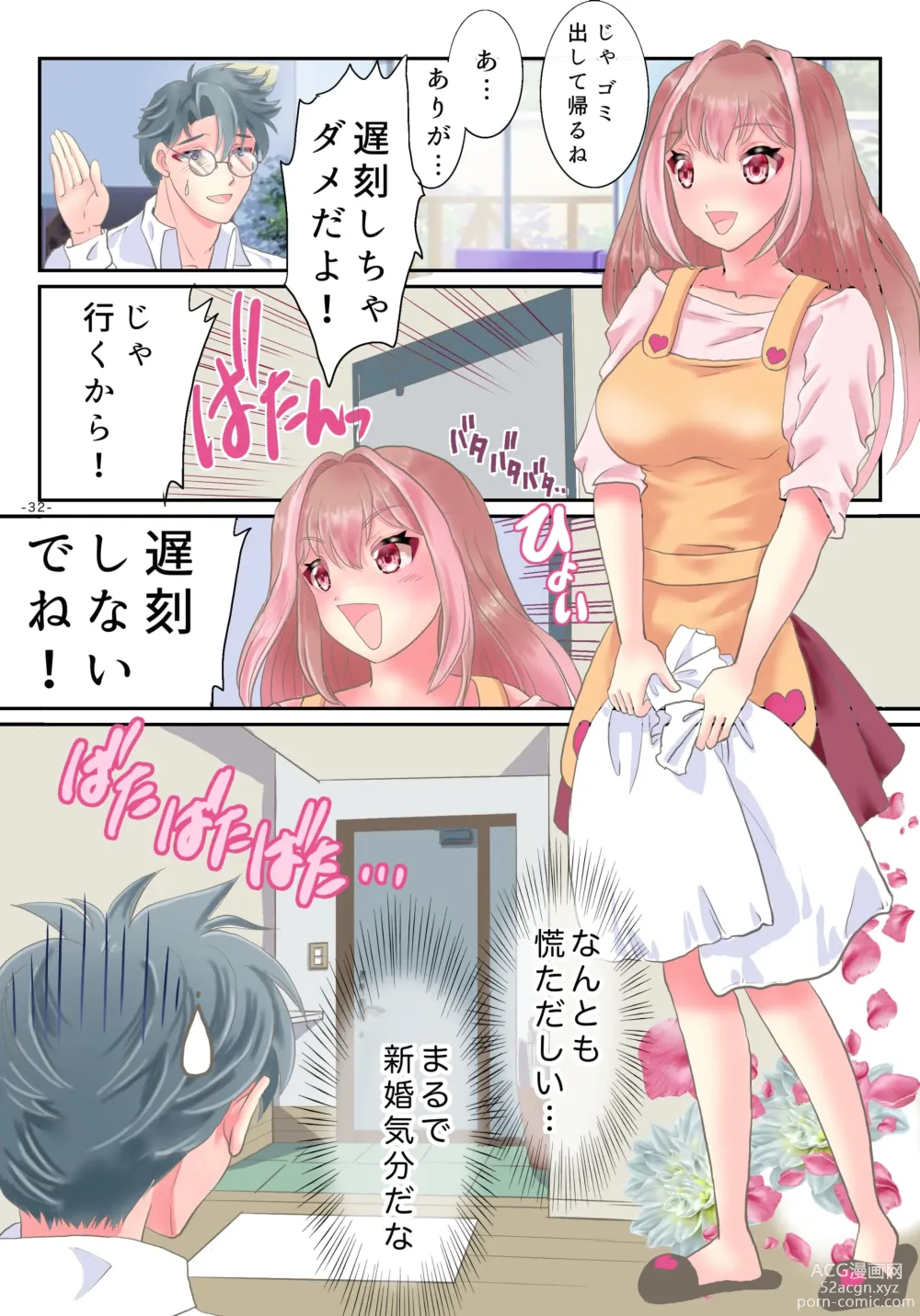 Page 33 of doujinshi TS Chiken Onna de Irareru 14-kakan