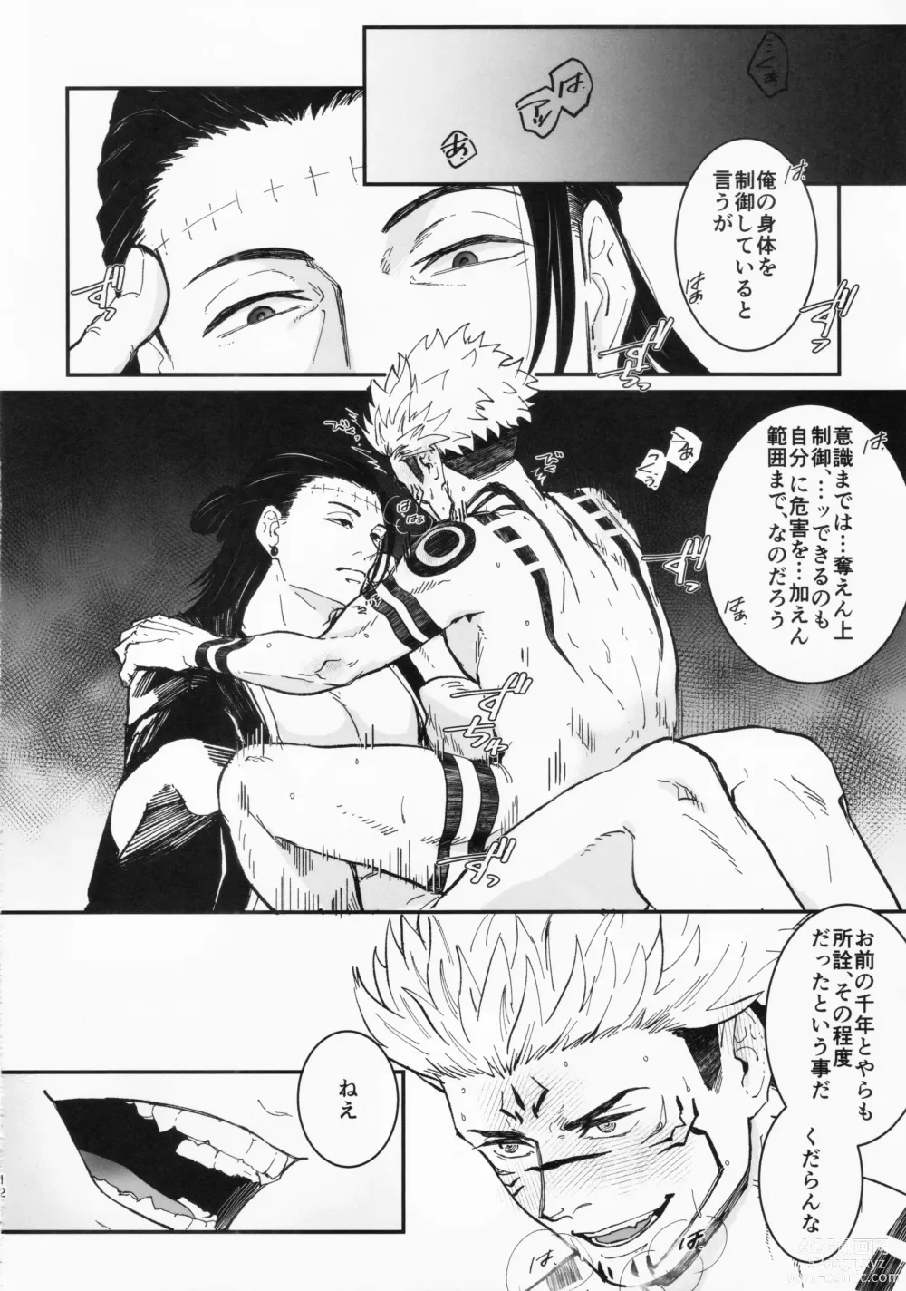 Page 11 of doujinshi Ai