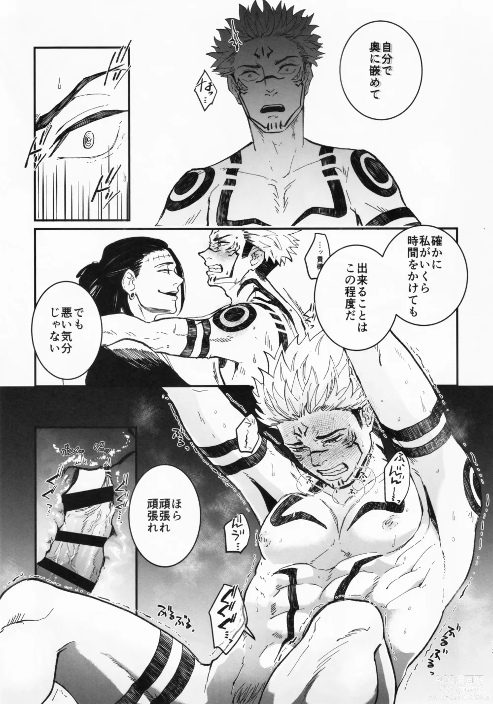 Page 12 of doujinshi Ai