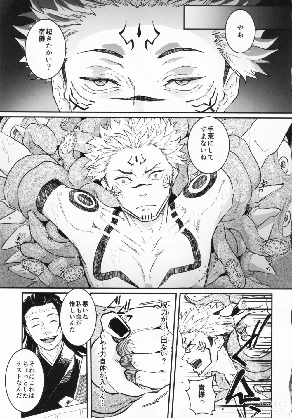 Page 4 of doujinshi Ai