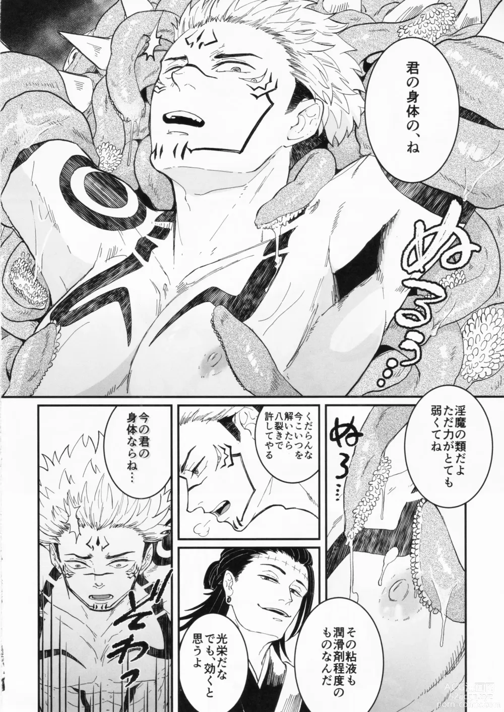 Page 5 of doujinshi Ai