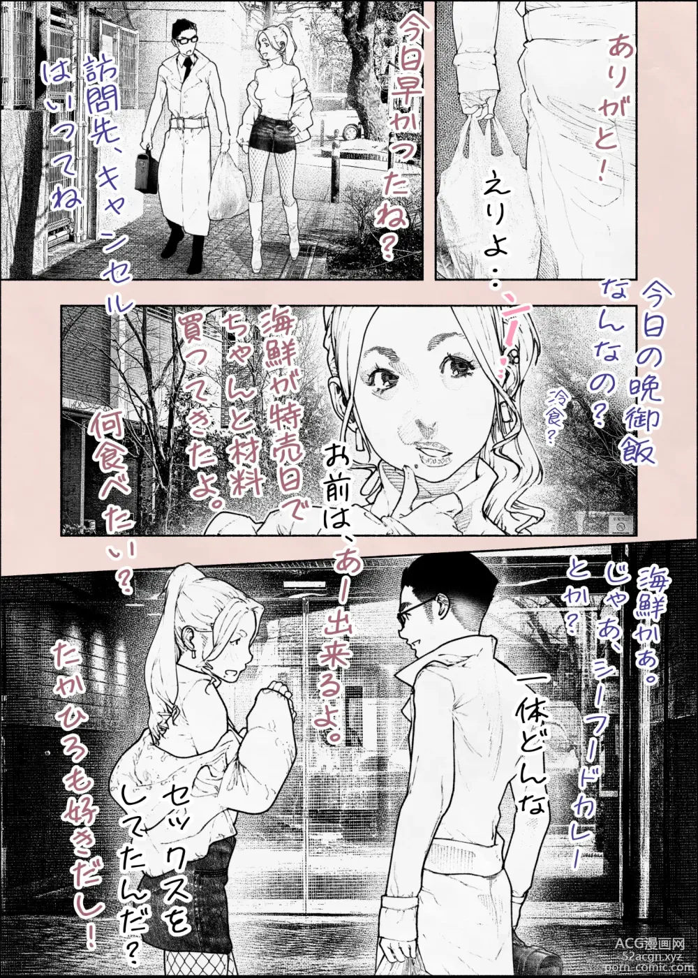 Page 5 of doujinshi Hitozuma HARAMASETA!! 2