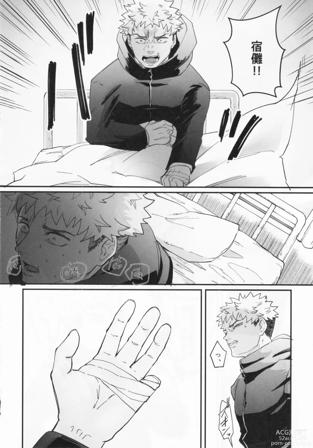 Page 19 of doujinshi greed