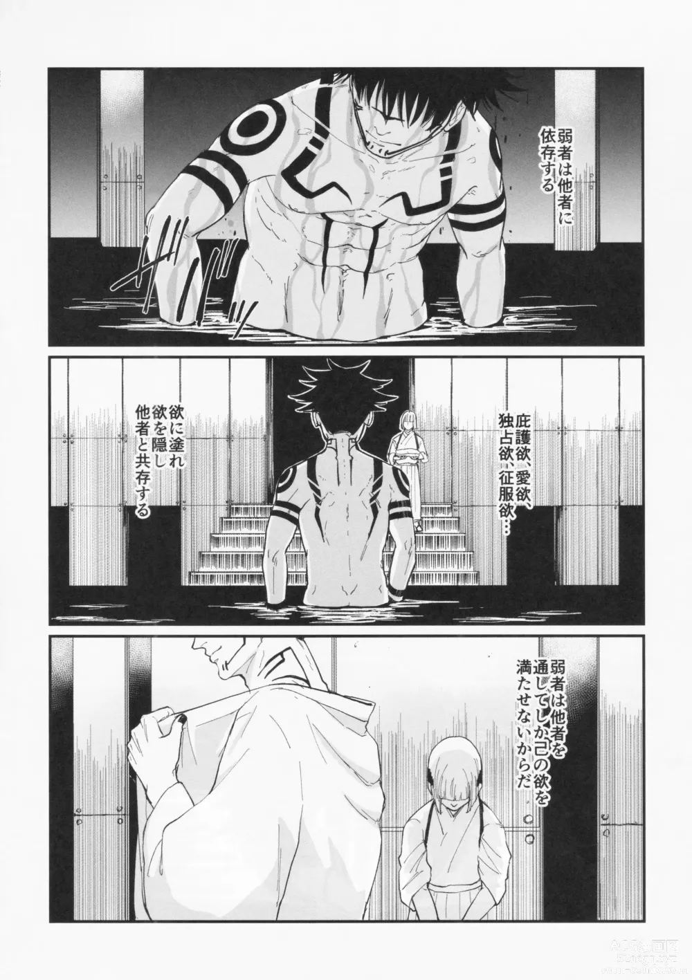 Page 38 of doujinshi greed