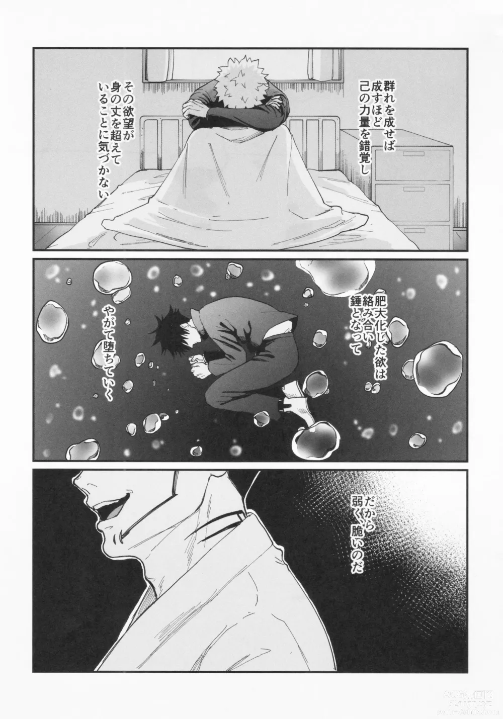 Page 39 of doujinshi greed