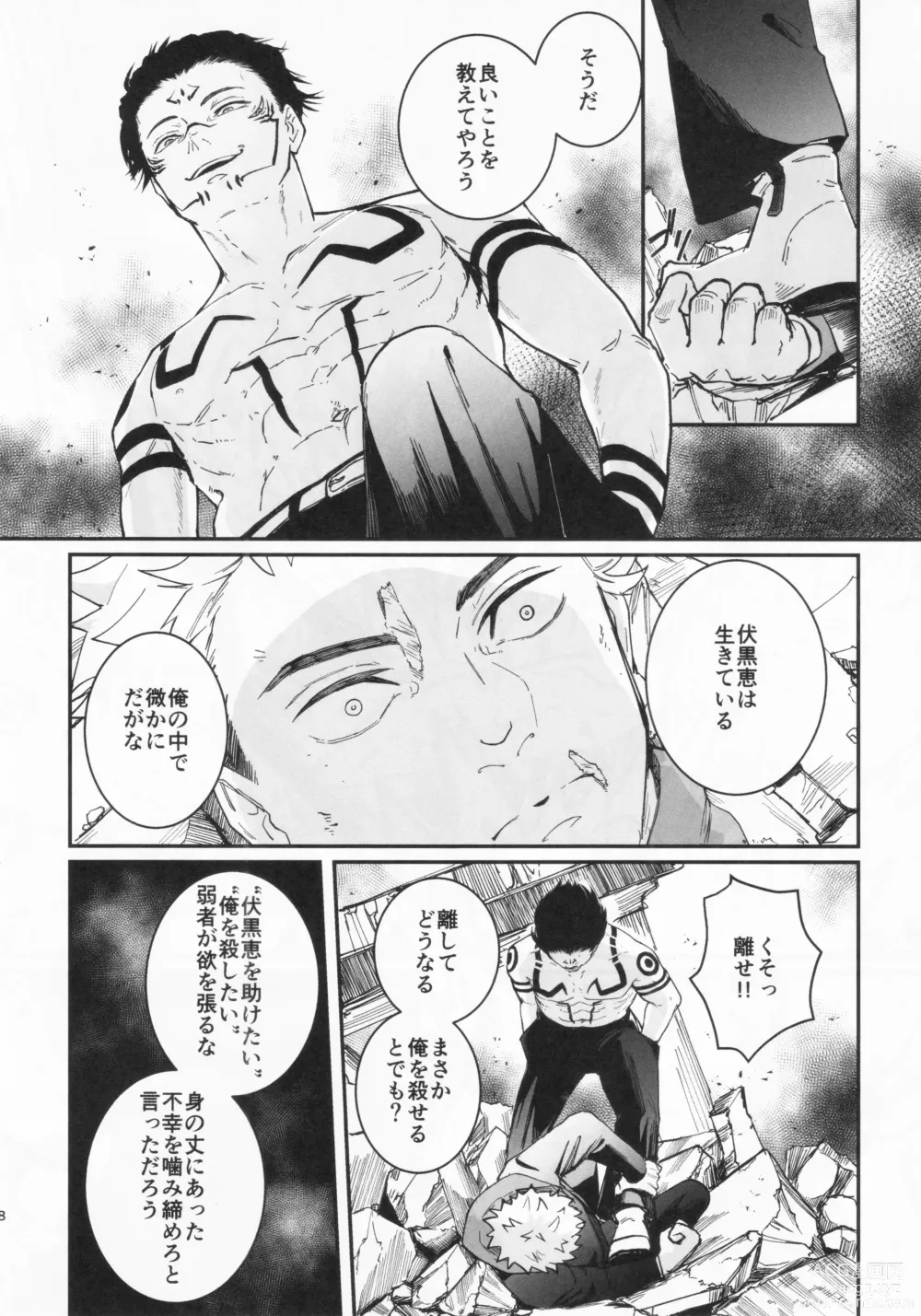 Page 7 of doujinshi greed