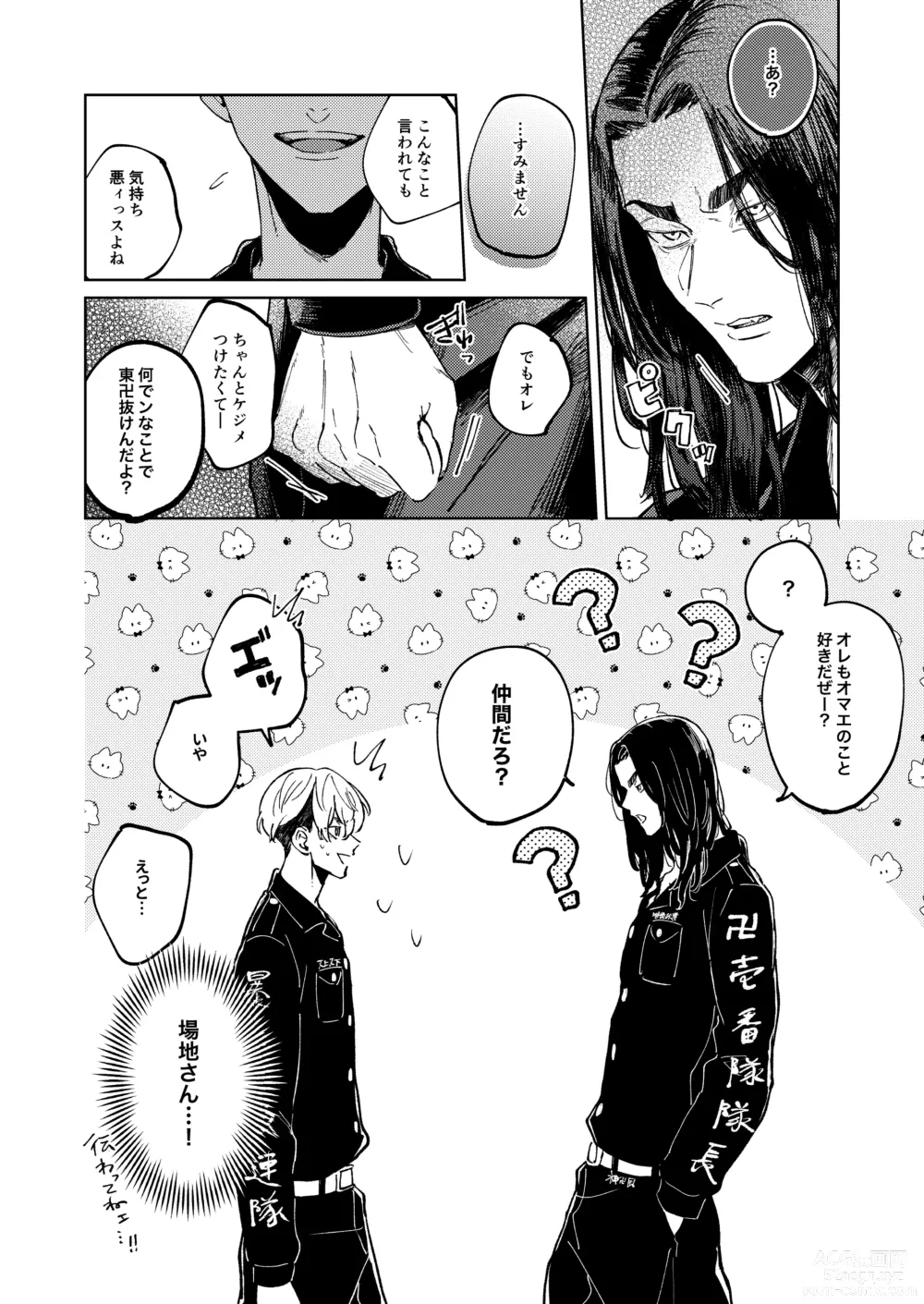 Page 3 of doujinshi Ore no Hou ga Suki desu