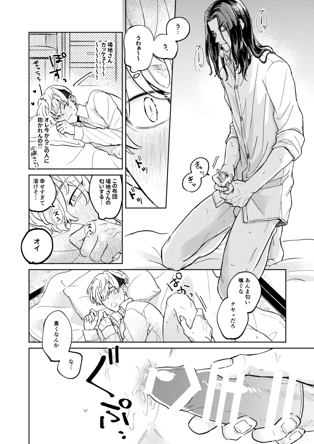 Page 29 of doujinshi Ore no Hou ga Suki desu