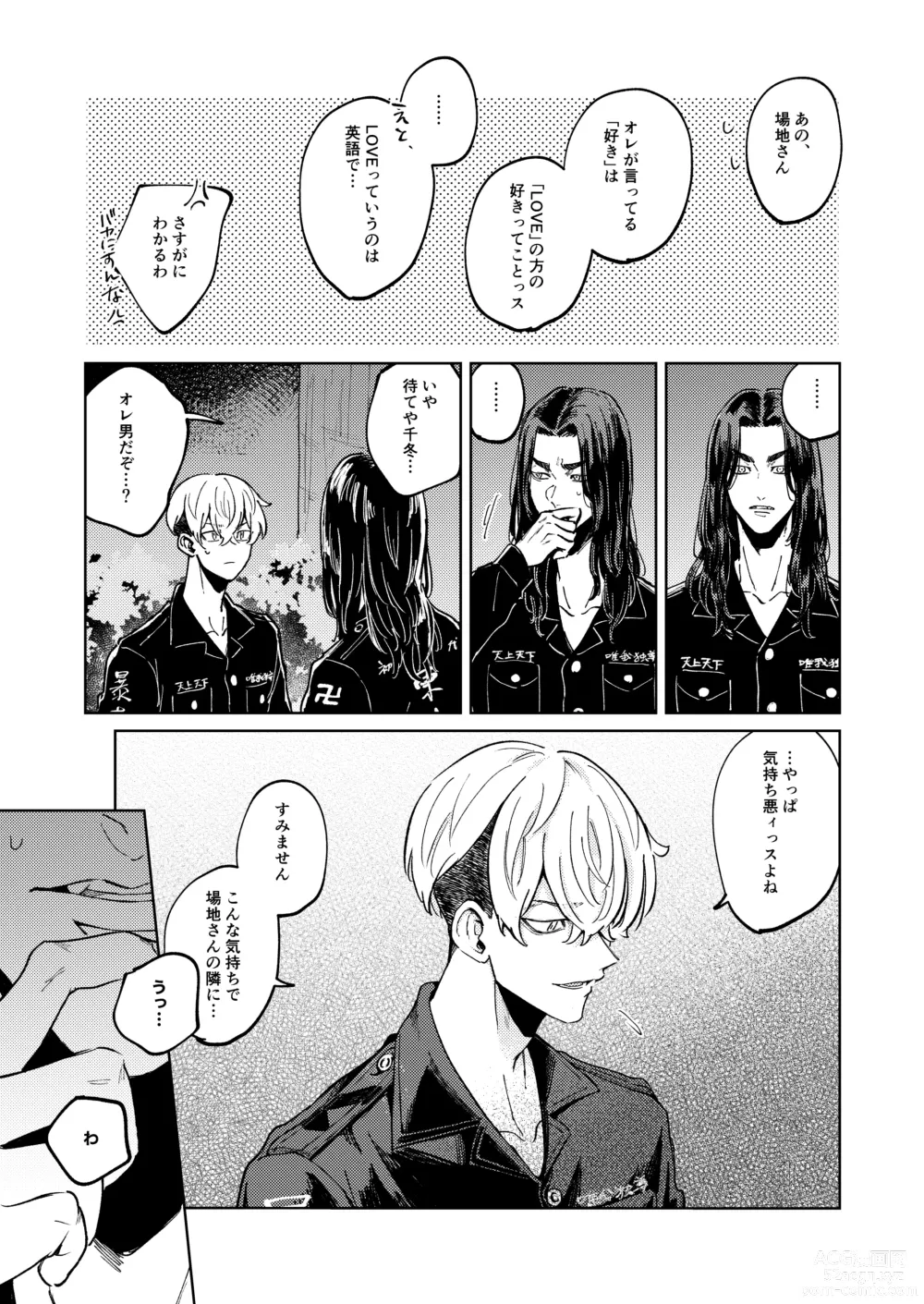 Page 4 of doujinshi Ore no Hou ga Suki desu