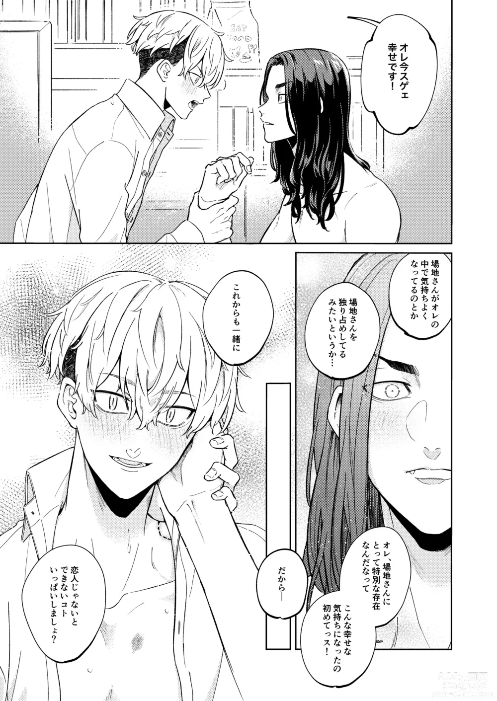 Page 36 of doujinshi Ore no Hou ga Suki desu