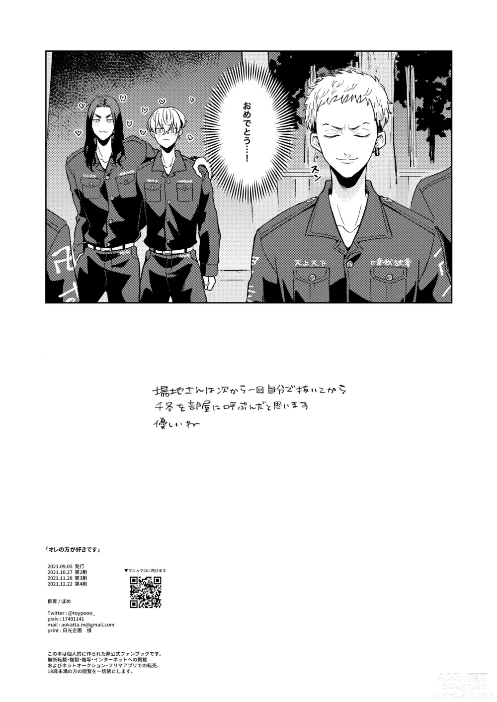 Page 43 of doujinshi Ore no Hou ga Suki desu