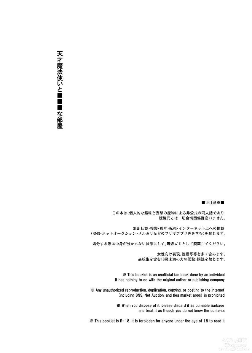 Page 3 of doujinshi Tensai Mahoutsukai ○○○-na Heya
