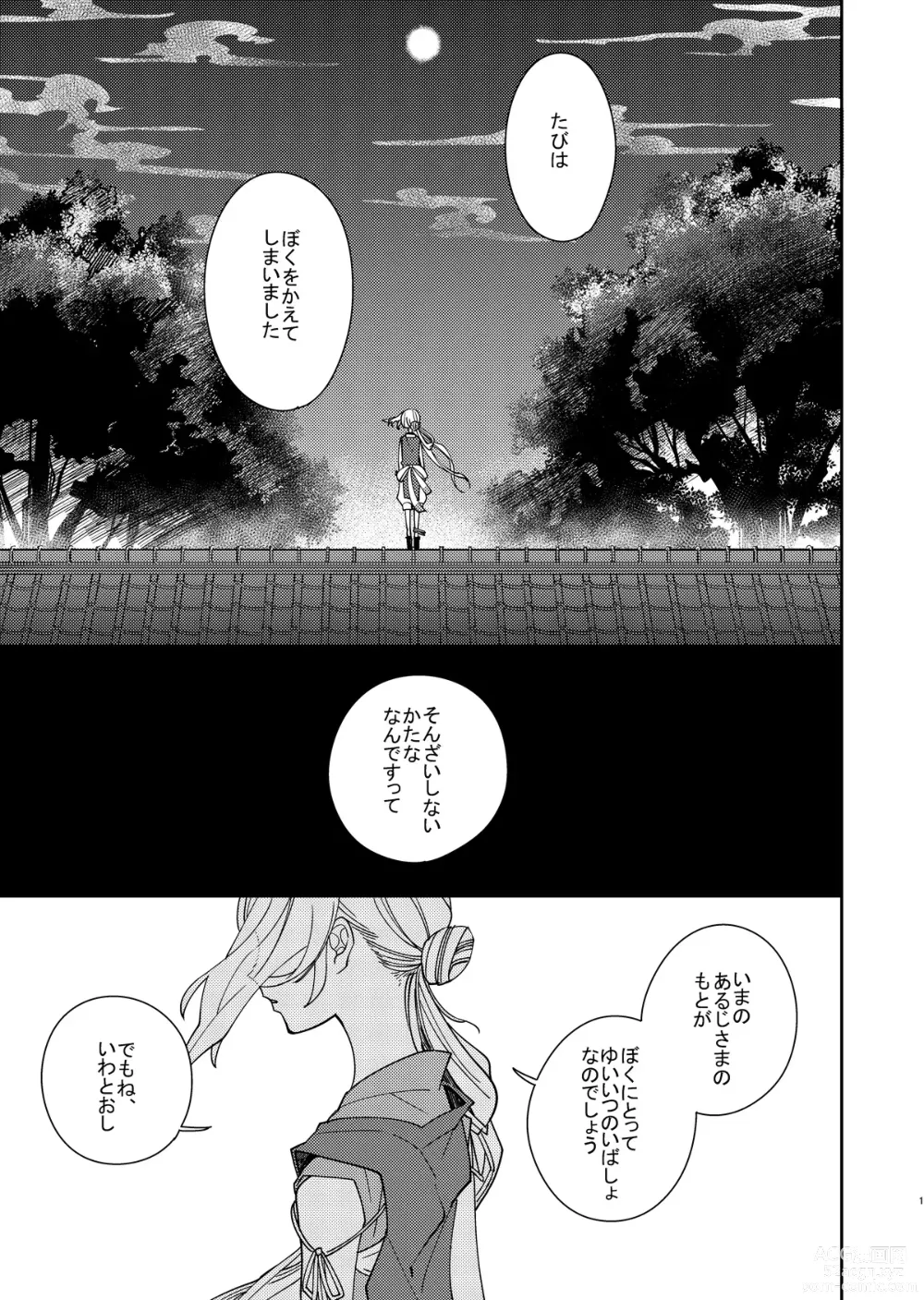 Page 2 of doujinshi Kimi to Yoru、Soroi no Yume ga Mitainoda