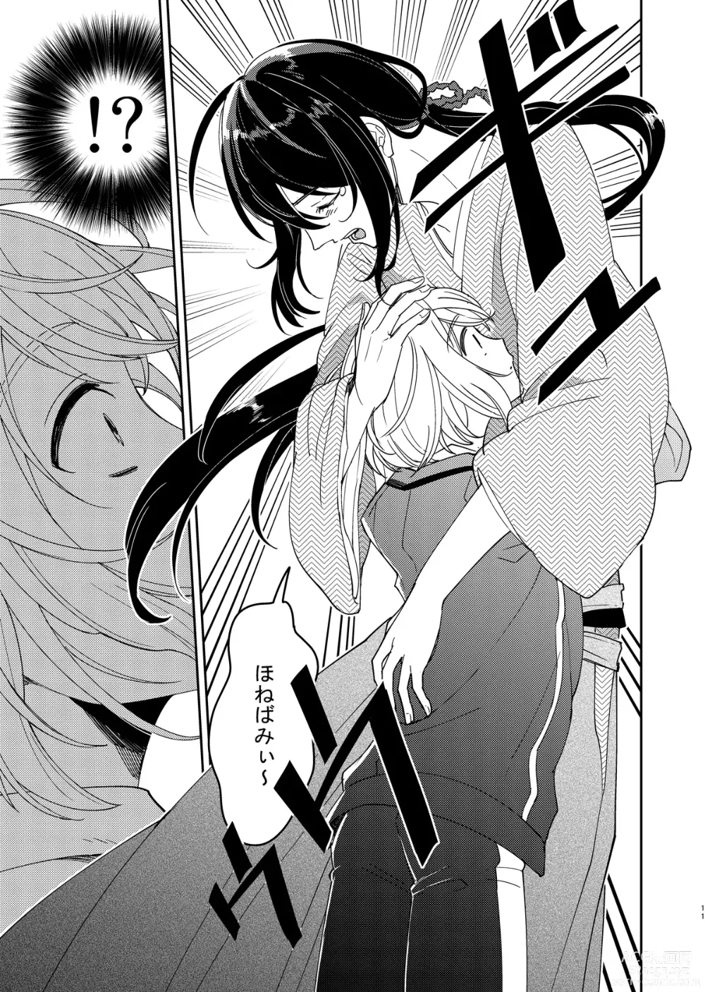 Page 12 of doujinshi Kimi to Yoru、Soroi no Yume ga Mitainoda