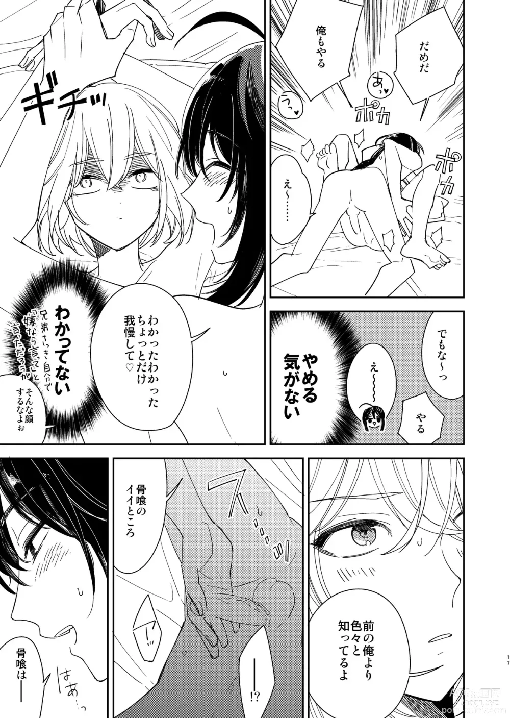 Page 18 of doujinshi Kimi to Yoru、Soroi no Yume ga Mitainoda
