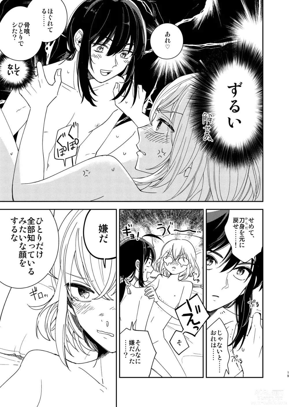 Page 20 of doujinshi Kimi to Yoru、Soroi no Yume ga Mitainoda