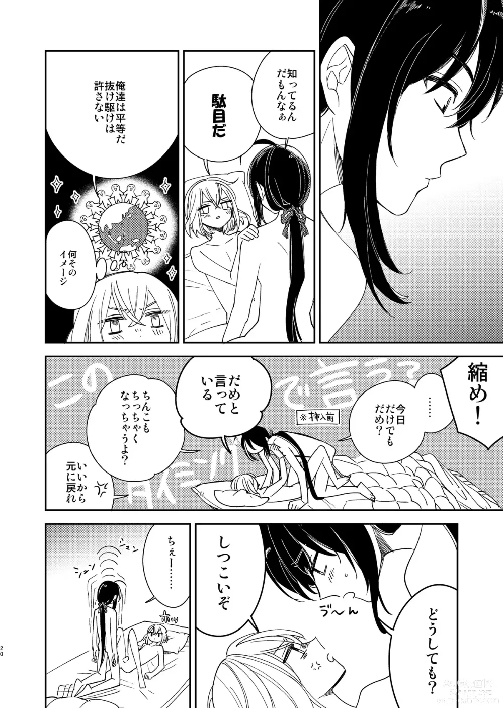 Page 21 of doujinshi Kimi to Yoru、Soroi no Yume ga Mitainoda