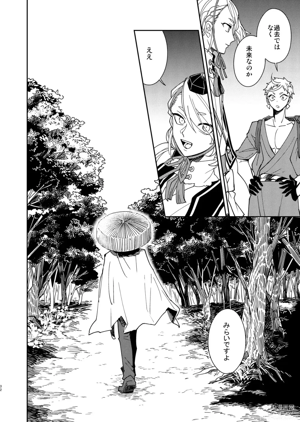 Page 33 of doujinshi Kimi to Yoru、Soroi no Yume ga Mitainoda