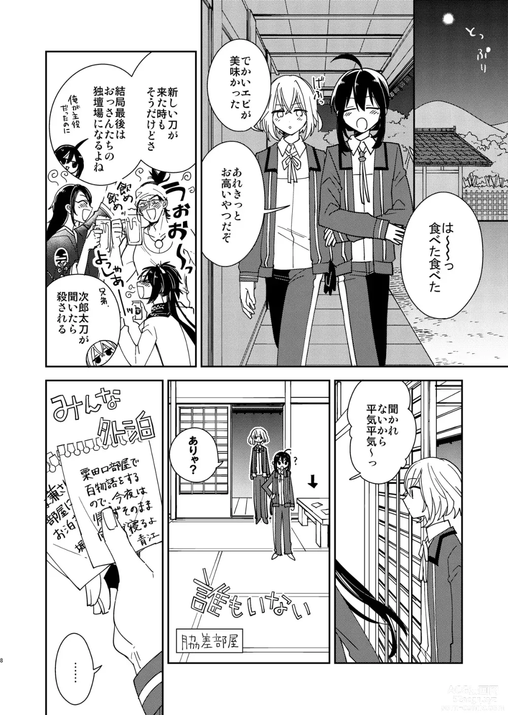 Page 9 of doujinshi Kimi to Yoru、Soroi no Yume ga Mitainoda