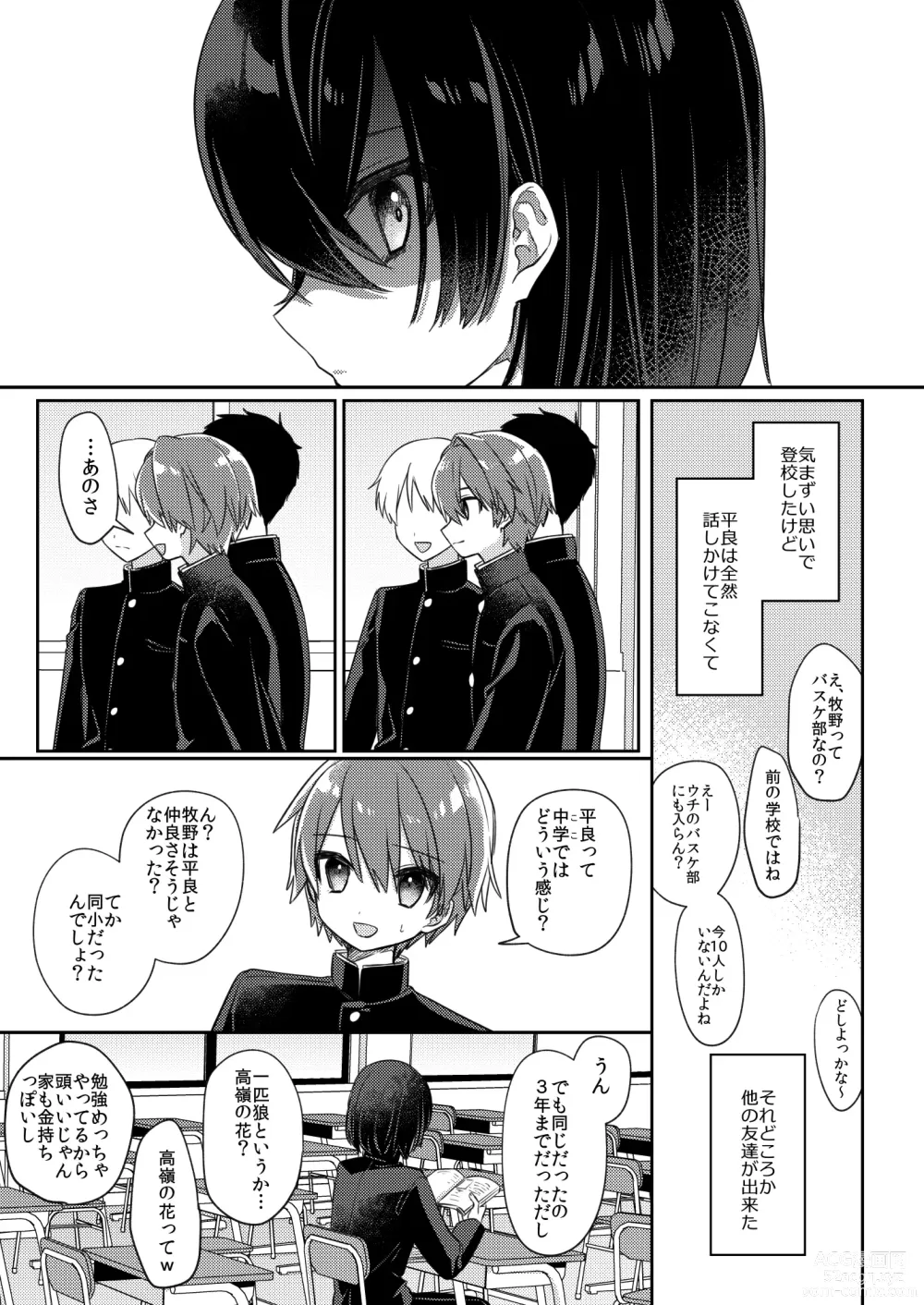 Page 12 of doujinshi Miwaku no Taira-kun