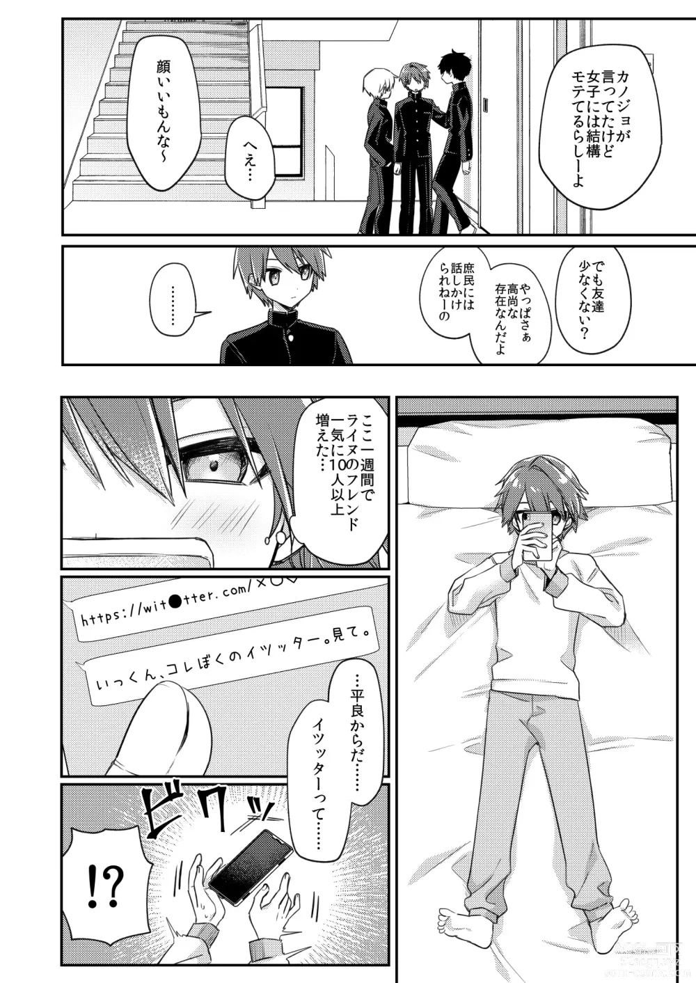 Page 13 of doujinshi Miwaku no Taira-kun