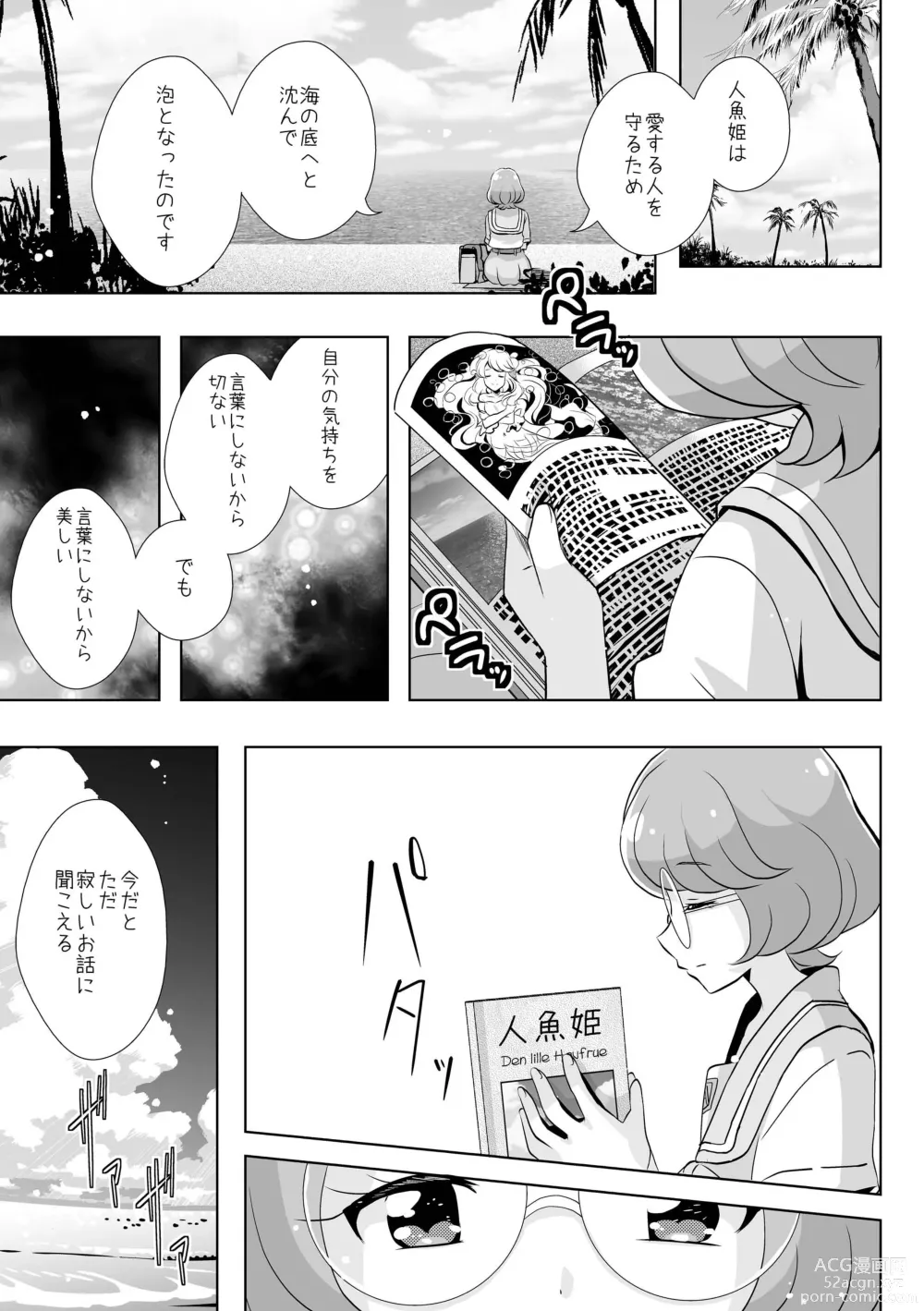 Page 12 of doujinshi Ningyo Hime Ja I Rarenai.