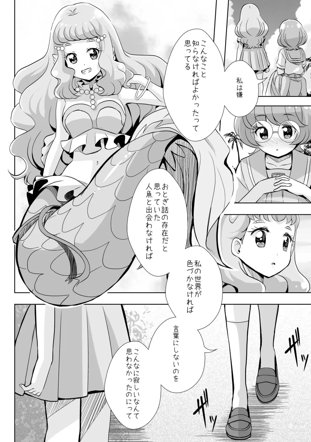 Page 15 of doujinshi Ningyo Hime Ja I Rarenai.