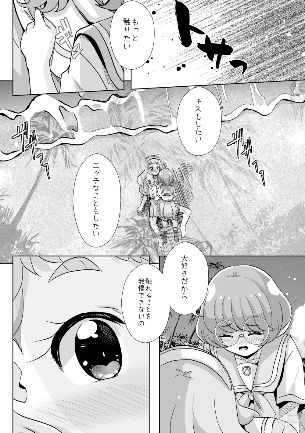Page 17 of doujinshi Ningyo Hime Ja I Rarenai.