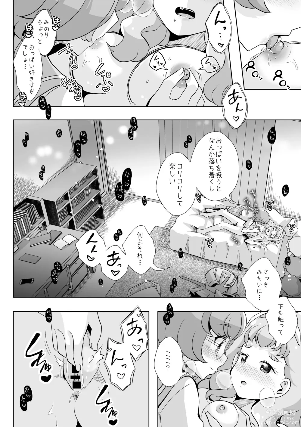 Page 25 of doujinshi Ningyo Hime Ja I Rarenai.