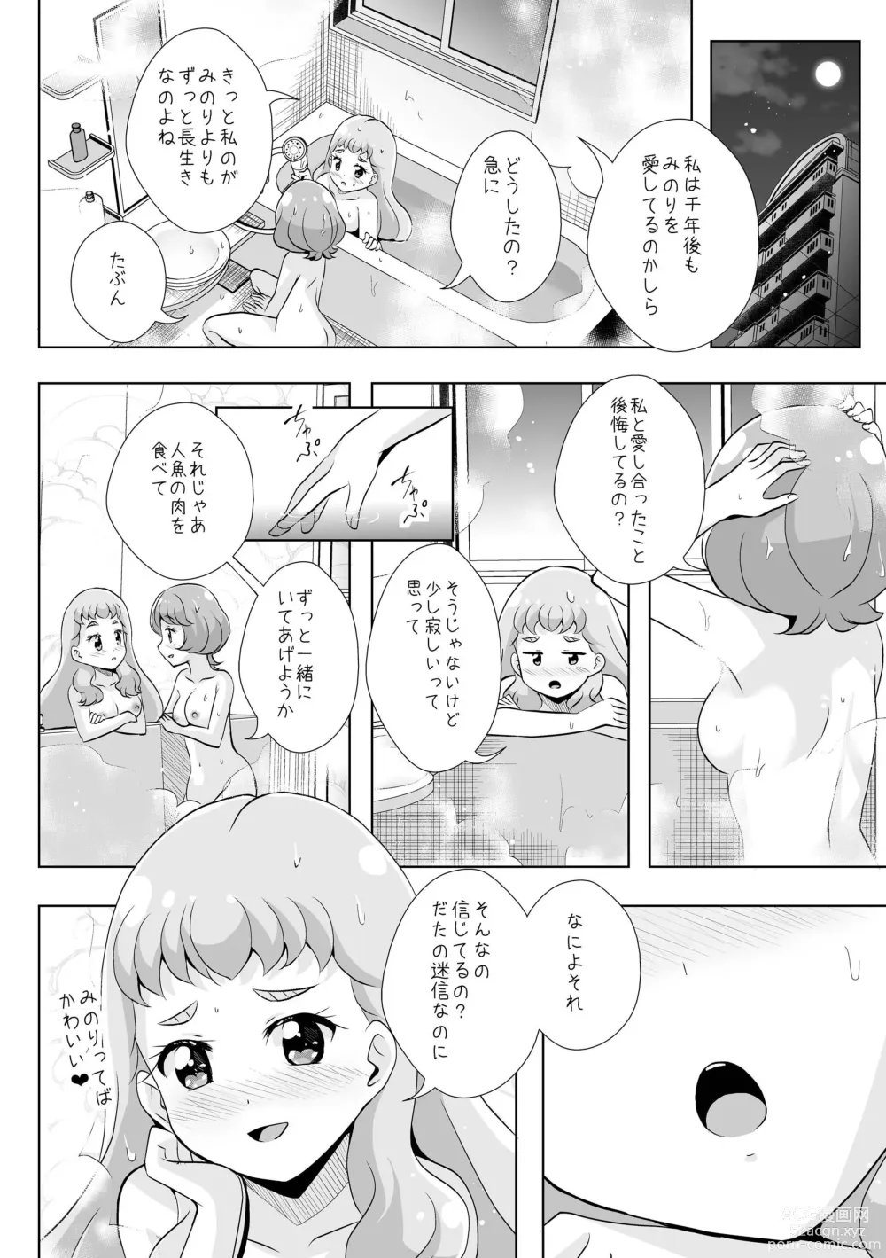 Page 35 of doujinshi Ningyo Hime Ja I Rarenai.