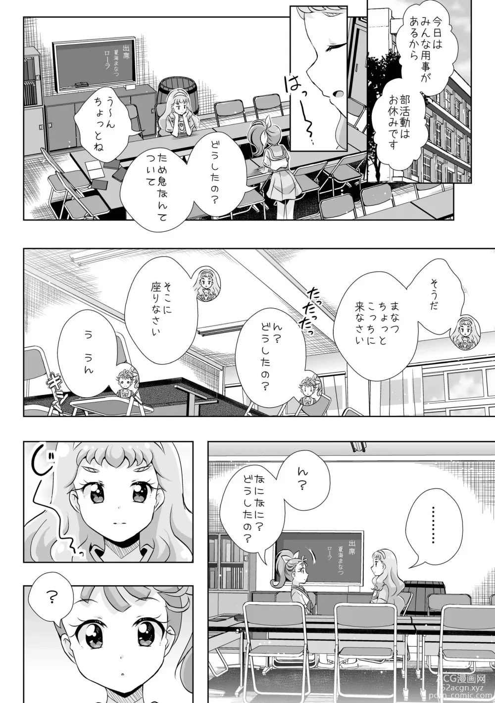 Page 9 of doujinshi Ningyo Hime Ja I Rarenai.