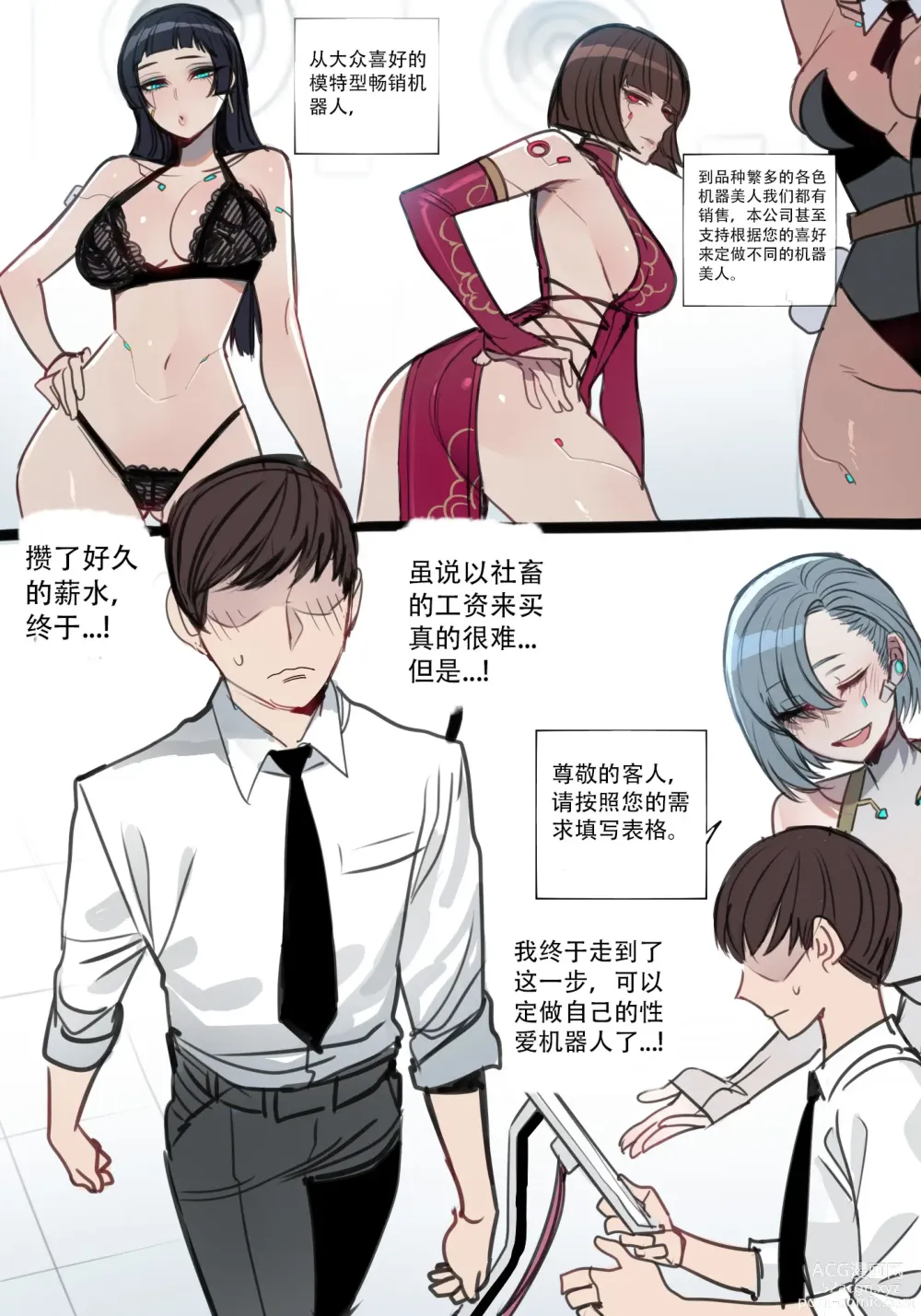 Page 2 of doujinshi ratatatat74·定制性爱玩偶机器人（LC整合汉化组）