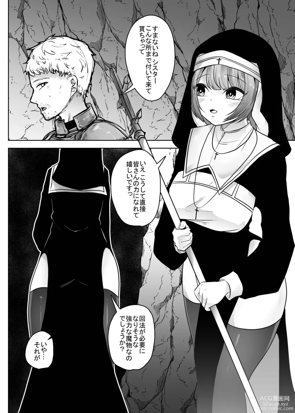 Page 3 of doujinshi Isekai Alien - Naedoko Ochi No Sister Hen -
