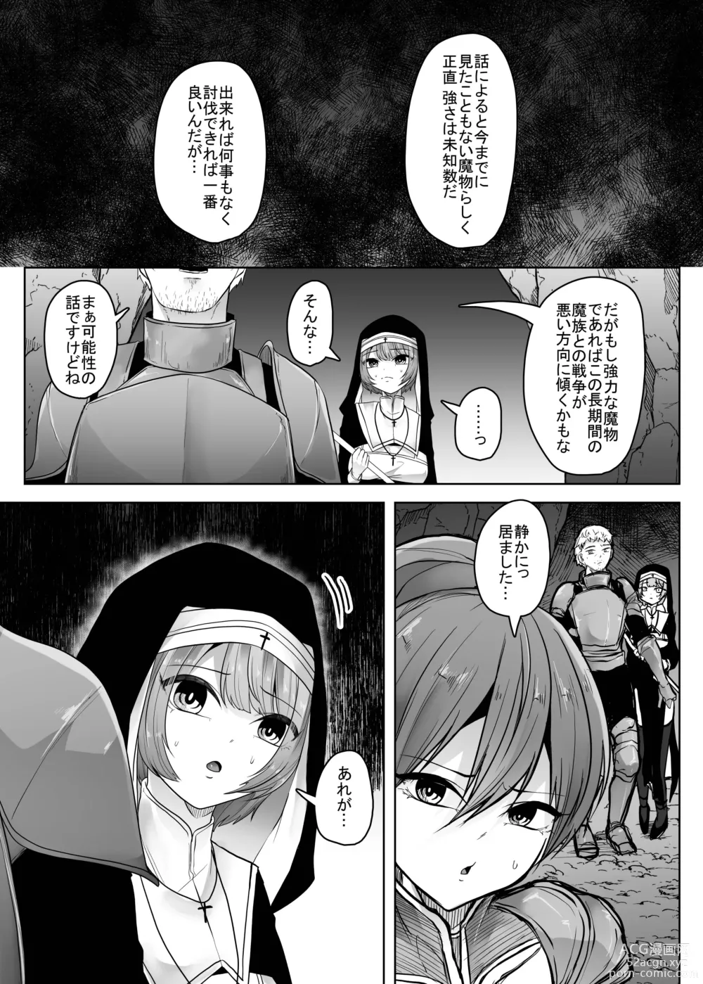 Page 4 of doujinshi Isekai Alien - Naedoko Ochi No Sister Hen -