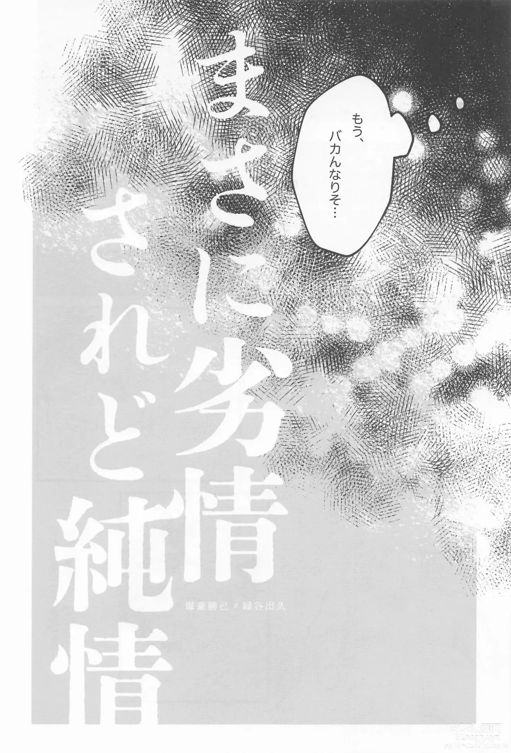Page 10 of doujinshi Masani Retsujou Saredo Junjou - The Second Night
