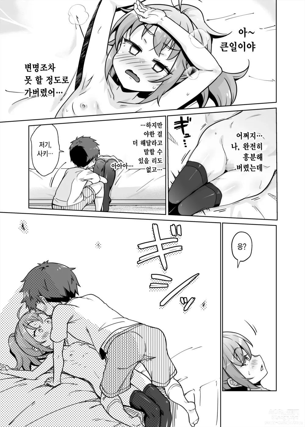 Page 19 of doujinshi 벌칙 게임으로 여자에게 야한 명령을 내렸습니다