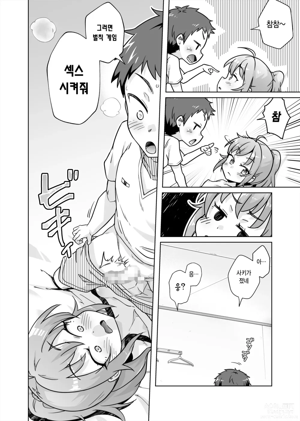 Page 20 of doujinshi 벌칙 게임으로 여자에게 야한 명령을 내렸습니다