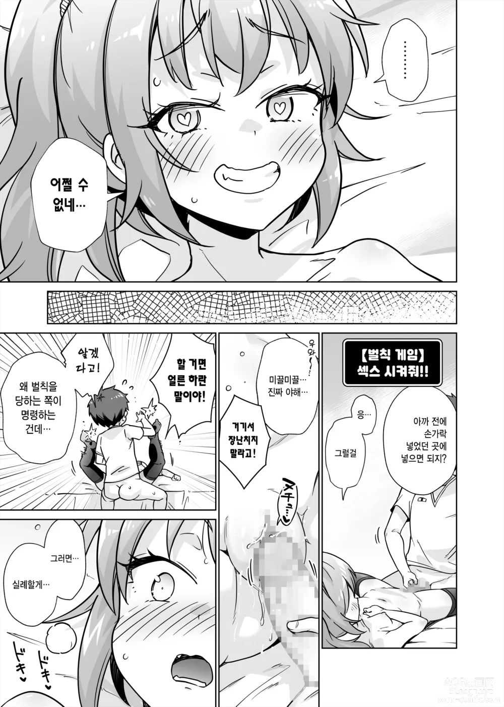 Page 21 of doujinshi 벌칙 게임으로 여자에게 야한 명령을 내렸습니다