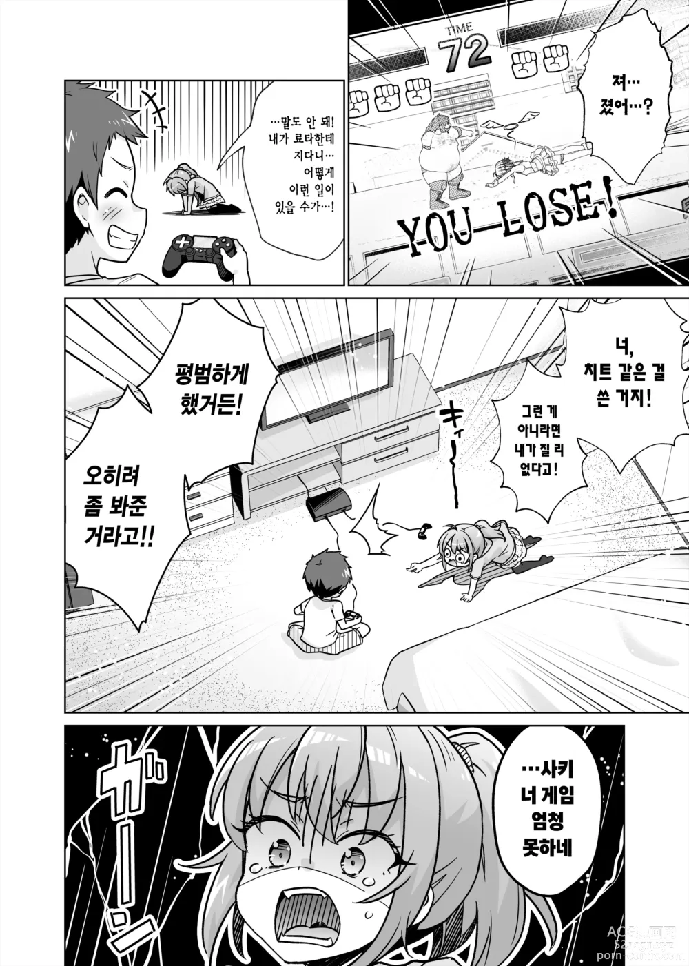 Page 4 of doujinshi 벌칙 게임으로 여자에게 야한 명령을 내렸습니다