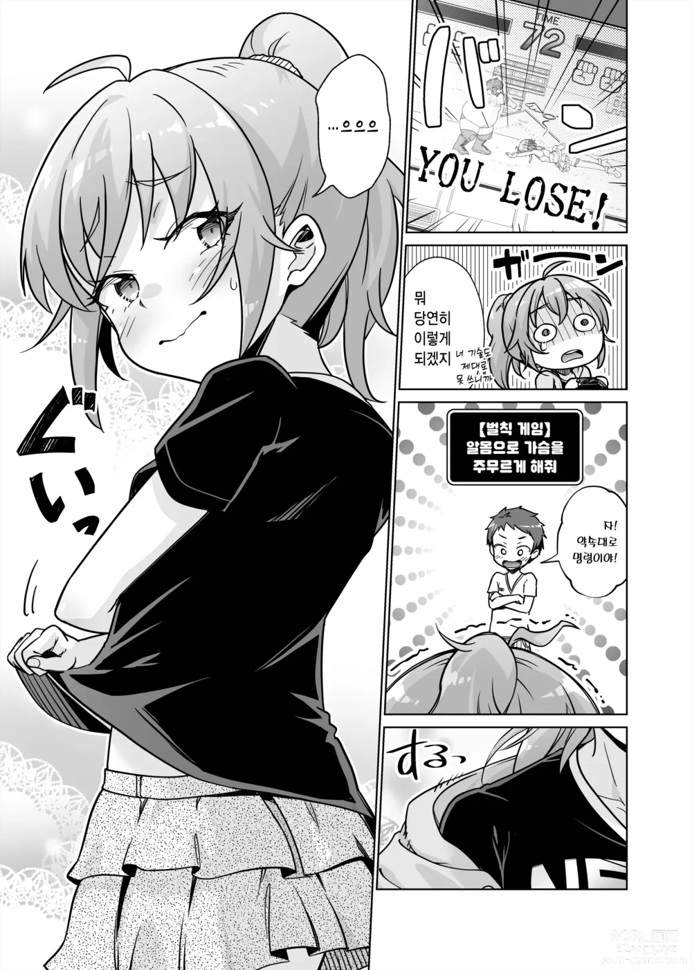 Page 7 of doujinshi 벌칙 게임으로 여자에게 야한 명령을 내렸습니다